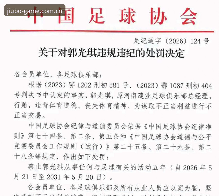 JBGJ安装包安装教程 足协禁足名单事件解读教程——九博体育平台用户深度分析指南